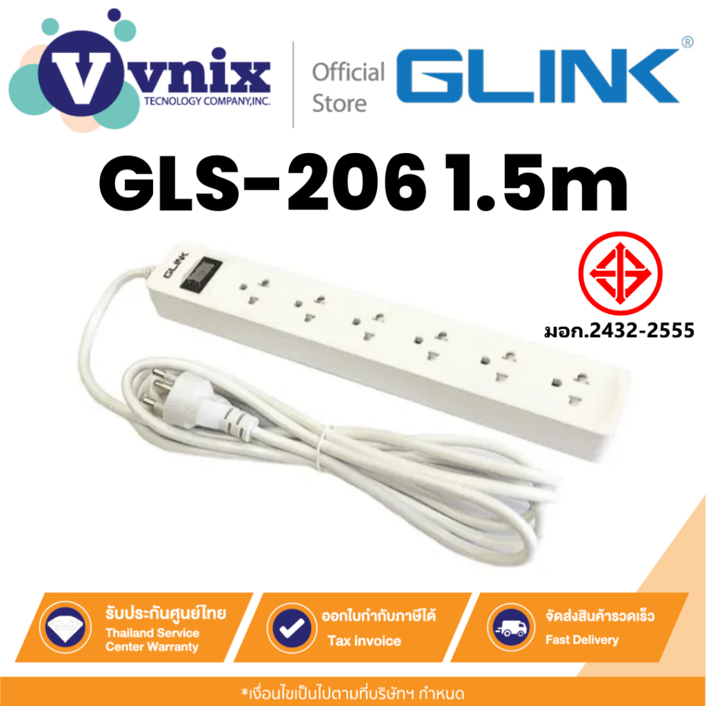 Glink GLS-206 1.5m รางปลั๊กไฟ 220V-250V 2300W ยาว 1.5 เมตร By Vnix Group