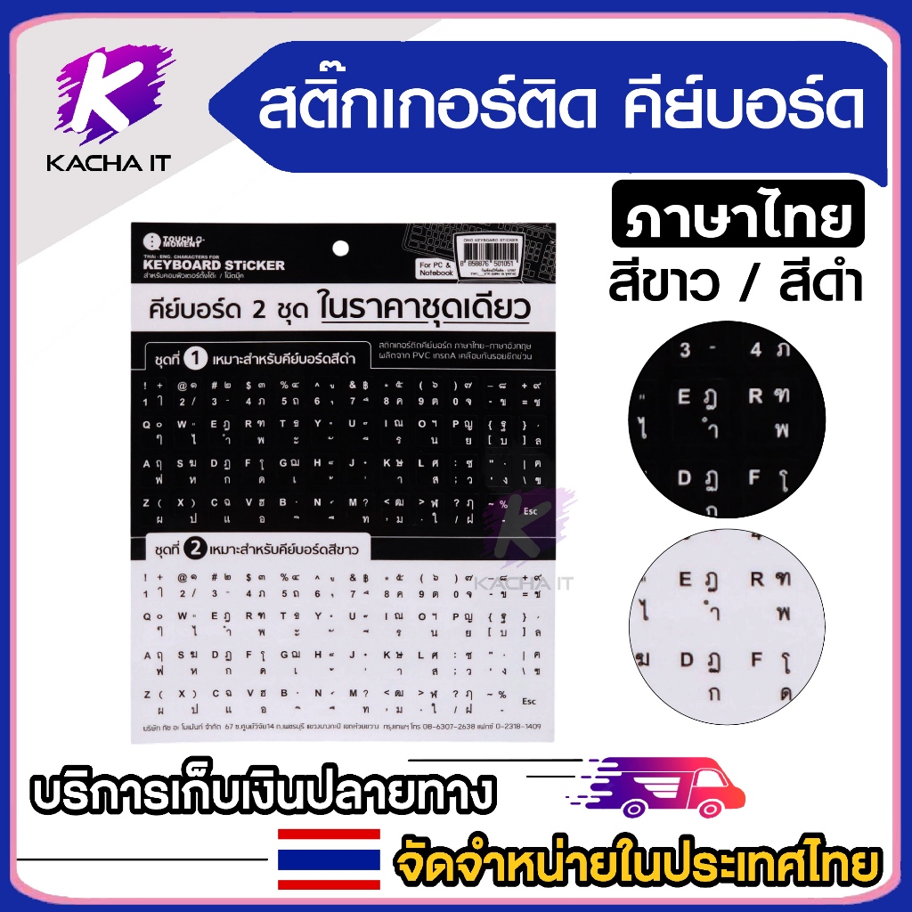 สติกเกอร์ติดคีย์บอร์ด 2in1 ภาษาไทย/English สติกเกอร์แป้นพิมพ์ Sticker Keyboard Thai language
