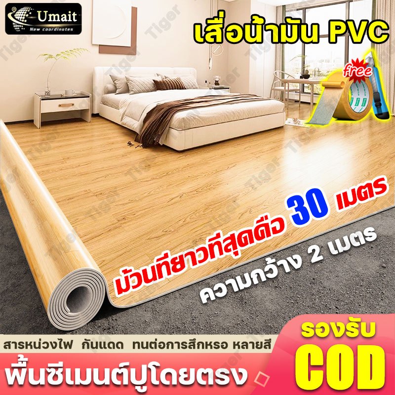ม้วนที่ยาวที่สุดคือ 30 เมตร เสื่อน้ํามัน เสื่อน้ํามันปูพื้นPVC กระเบื้องยางกว้าง2M หนา1.6มม กันน้ำกันลื่น ทนไฟ ทนต่อคราบ