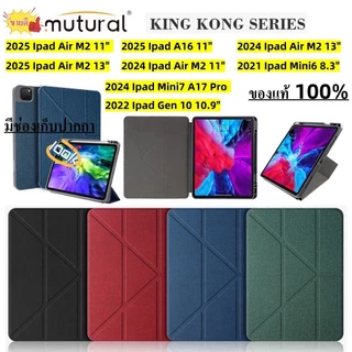 แท้💯%Mutural รุ่น KingKong series ใช้สำหรับ ipad ทุกรุ่น!เคสกันกระแทกกันงอพับจีบพร้อมช่องปากกาชาร์จ