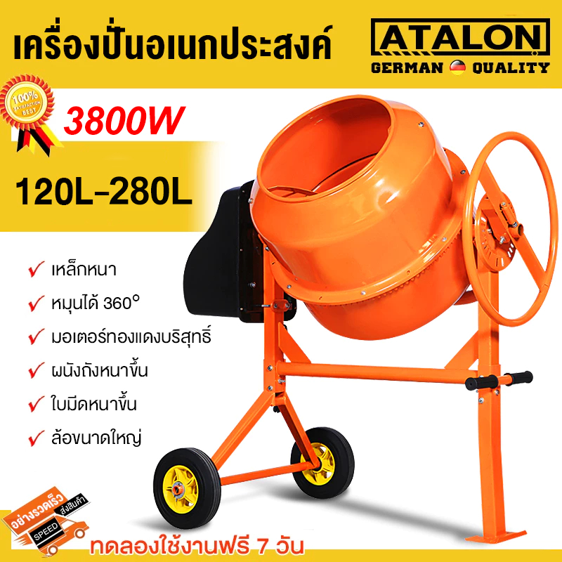 โม่ผสมปูนคอนกรีต 240ลิตร มอเตอร์พันด้วยทองแดง 100% เสียงเบา แข็งแรง ทนทาน ใช้งานได้สะดวกและง่ายต่อการเคลื่อนย้าย มีมอเตอ