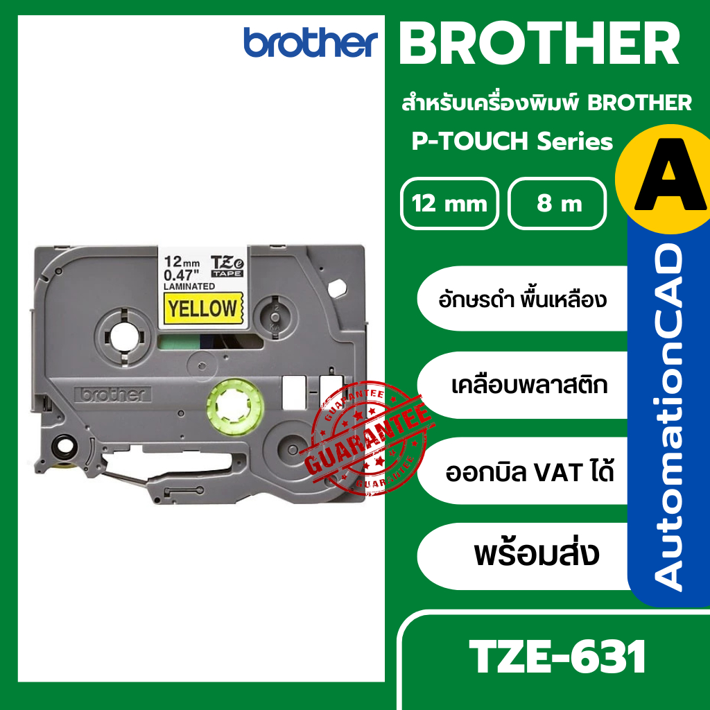 เทปพิมพ์อักษร TZE-631 ขนาด 12 มม.อักษรสีดำพื้นเหลืองแบบเคลือบพลาสติก Brother ของแท้ (ออกบิล VATได้ )