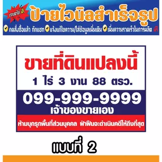 ป้ายไวนิลขายที่ดิน ป้ายขายที่ดินแปลงนี้ ป้ายไวนิลขายที่ดินแปลงนี้ห้ามบุกรุกพื้นที่ส่วนบุคคล ( ทักแชทก่อนสั่งซื้อนะคะ)