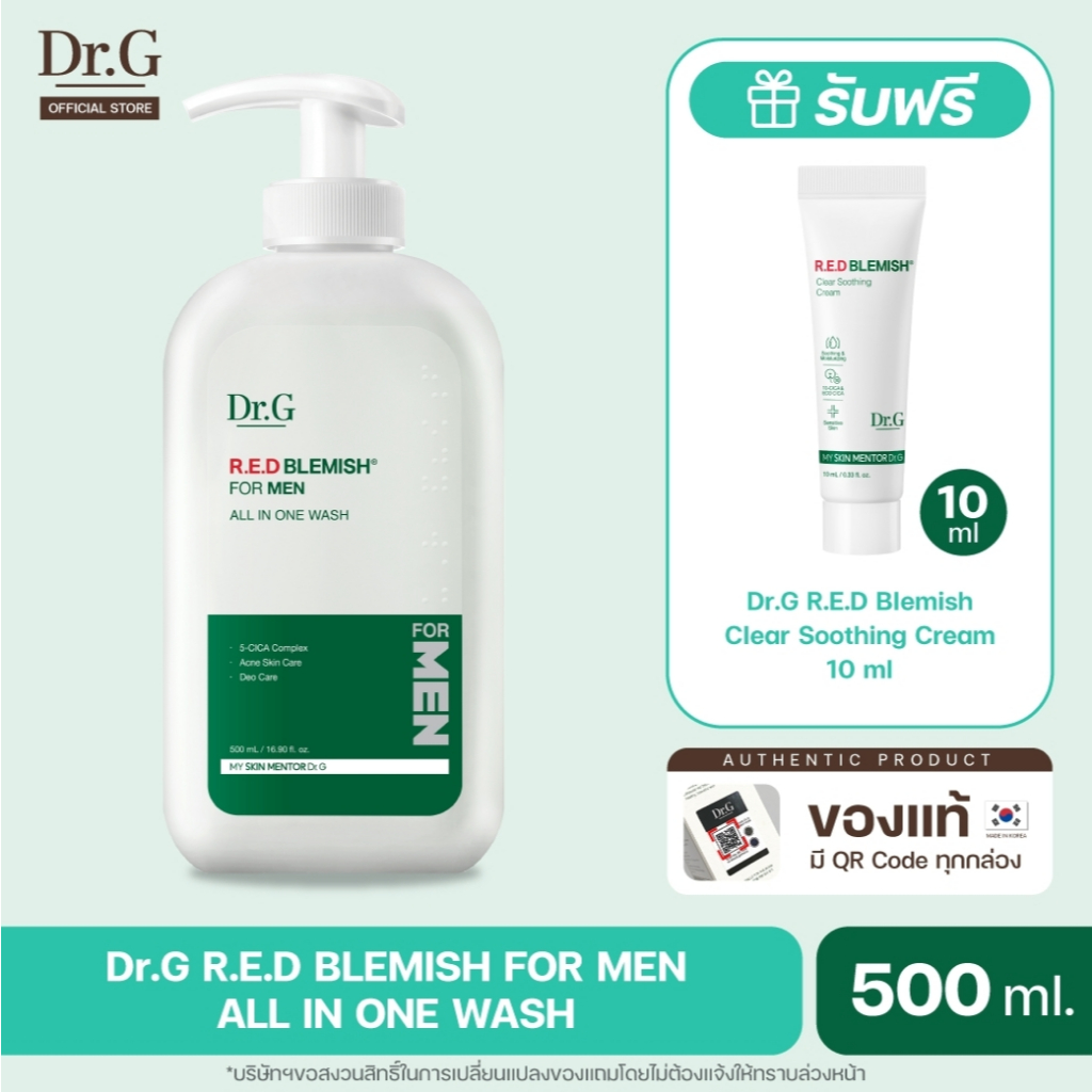 [โค้ดลดเพิ่ม] Dr.G R.E.D BLEMISH FOR MEN ALL IN ONE WASH 500ml ดร.จี เจลล้างหน้าและลำตัว 2in1 ลดสิว สำหรับผู้ชาย