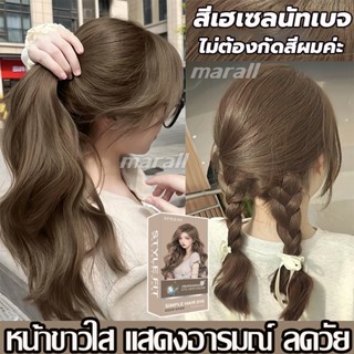 ไม่ต้องกัดสีผมค่🦋สีย้อมผม ยาย้อมผม ครีมย้อมผม ย้อมผมเองที่บ้…