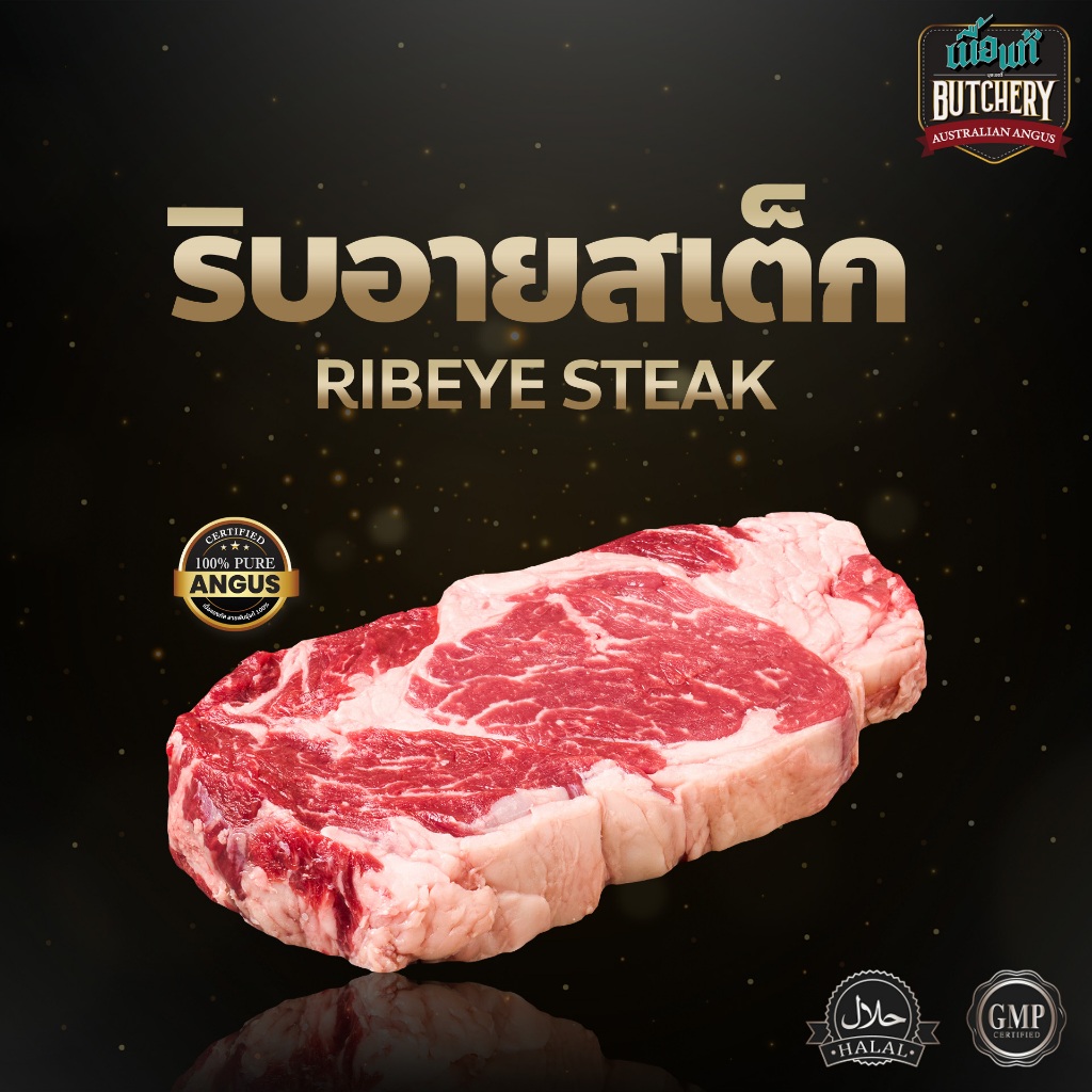 เนื้อแท้พี่โต สเต็กริบอาย Ribeye Steak เเองกัสเลือด100% (GRAIN FED) ฮาลาล