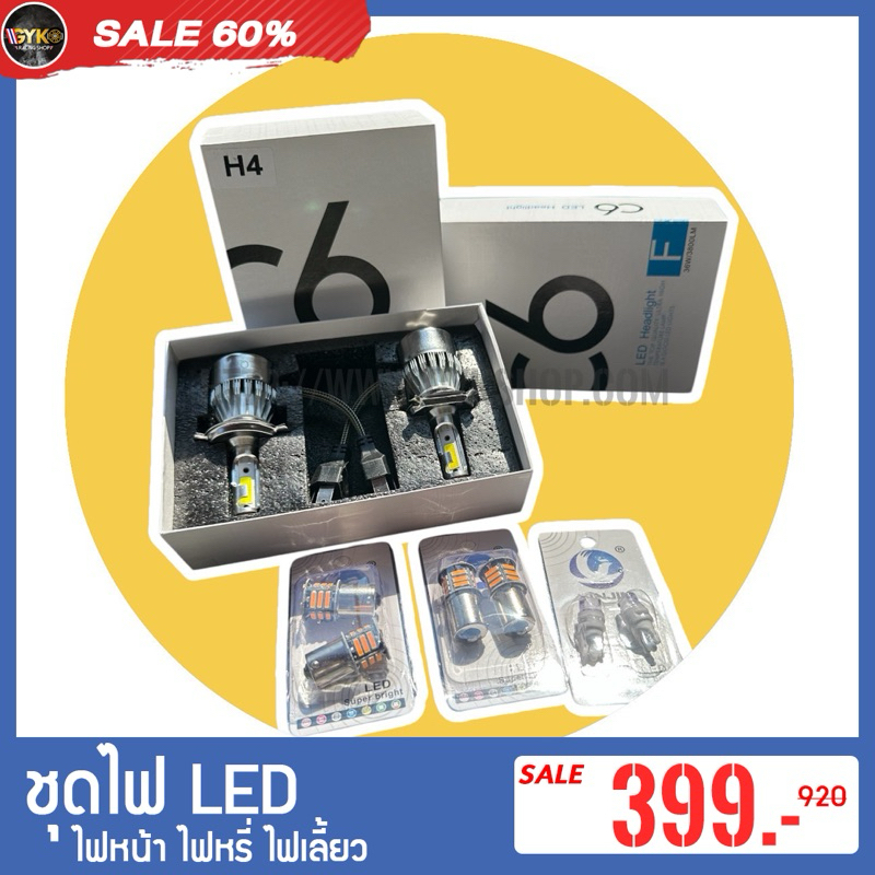 ไฟหน้า LED รถยนต์ แถมฟรี ไฟเลี้ยว ไฟหรี่ แสงสว่าง ติดตั้งง่าย ส่งฟรี รับประกัน