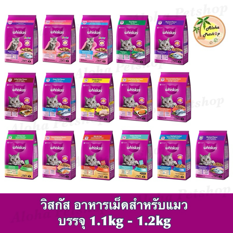 โฉมใหม่! Whiskas Cat Food ❤️😺วิสกัส อาหารเม็ดสำหรับน้องเหมียวมาแล้วค่ะ โปรแรงก่อนใคร!!! 1.1kg-1.2kg