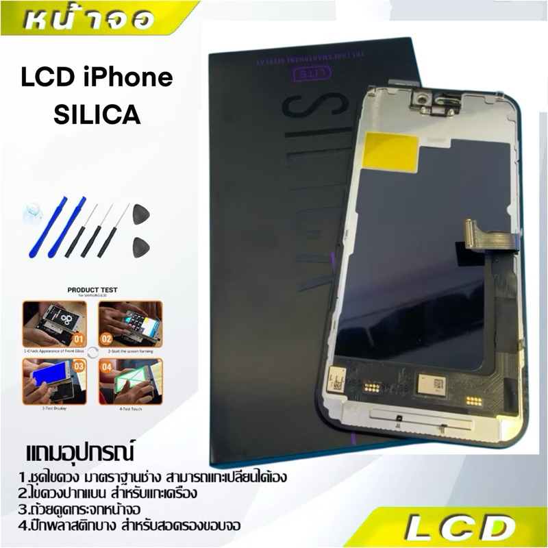 จอ LCD SILICA ใช้สำหรับ ix xs xr xsmax xr 11 12 13 13 pro 13 promax ถึง 15 promax ฟรีชุดไขควง รับประประ 6 เดือน