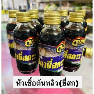 หัวเชื้อปลานิล+ไฮเกรด(ต้นหลิว)