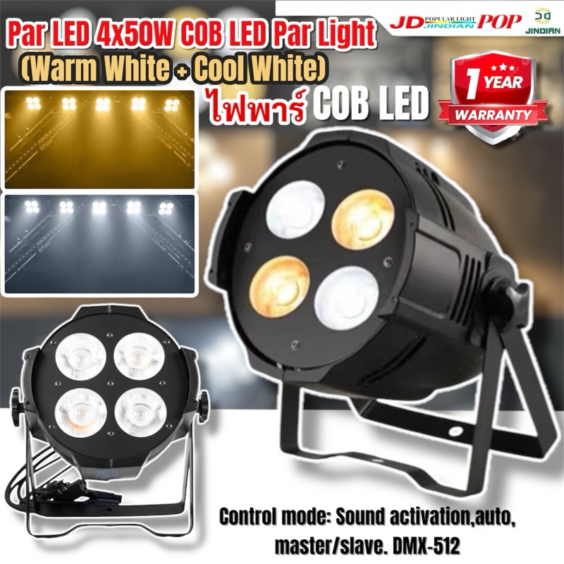 ไฟพาร์ LED 4x50W COB LED Par Light (Warm White + Cool White)