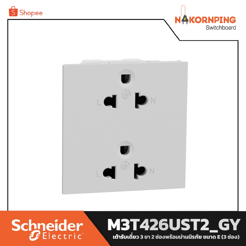 Schneider , AvatarOn A, เต้ารับคู่ 3 ขา 2 ช่องพร้อมม่านนิรภัย (3 ช่อง), สีเทา, M3T426UST2_GY
