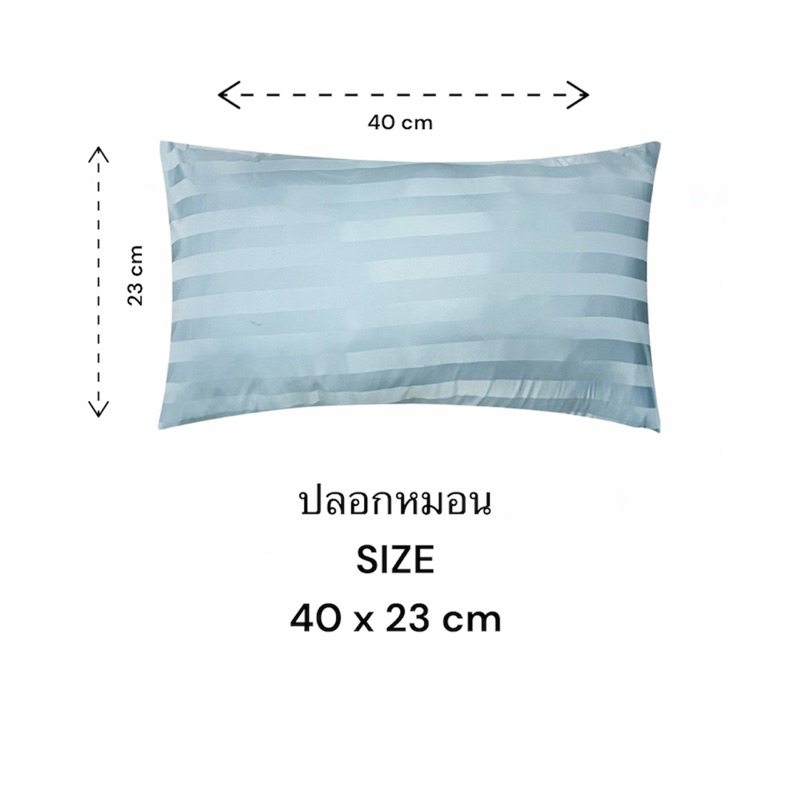 ปลอกหมอน ขนาด 40x23cm รุ่นผ้าไมโคร 460เส้น