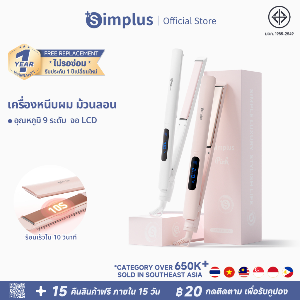 Simplus Pink Splint เครื่องหนีบผม ม้วนลอน อเนกประสงค์ หนีบหน้าม้าไม่ทำให้ผมเสีย ZFBA003