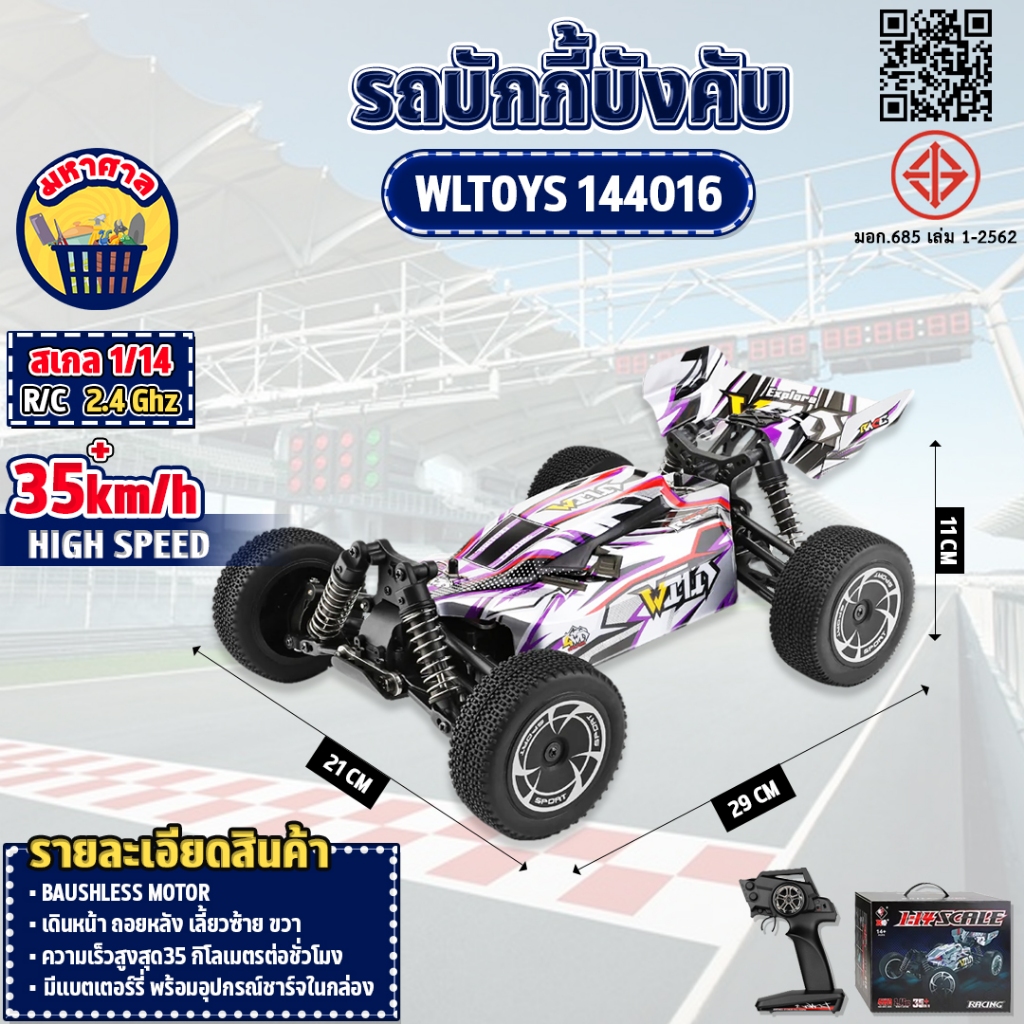 รถบังคับ WLtoys 144016 1:14 2.4 GHz 4WD Racing Car 35KM/H High Speed
