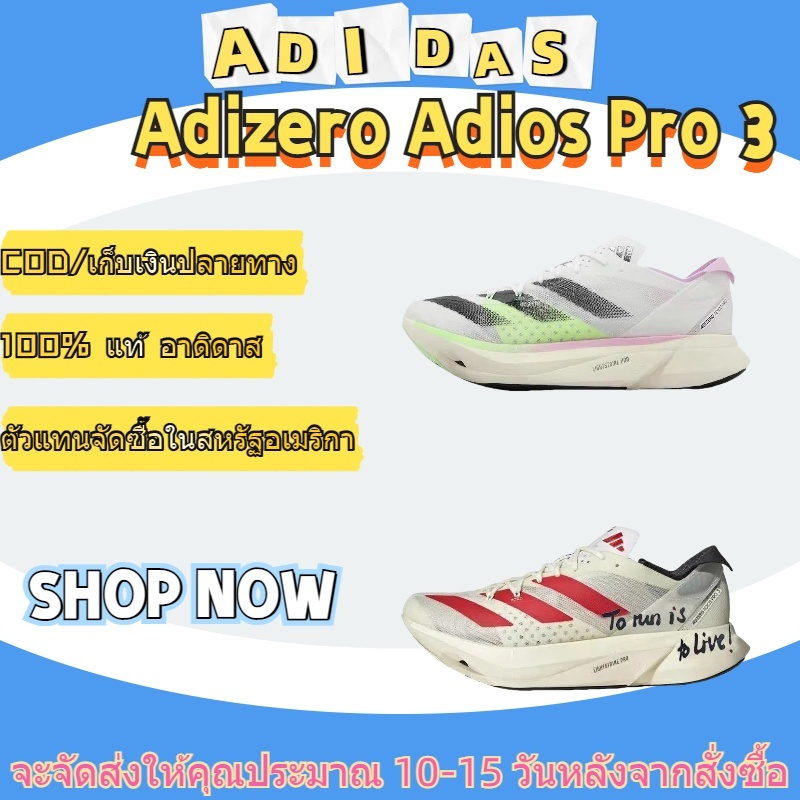 แท้ อาดิดาส adidas adizero adios pro 3 รองเท้าผ้าใบลำลอง Mi Bai Hong GW7261