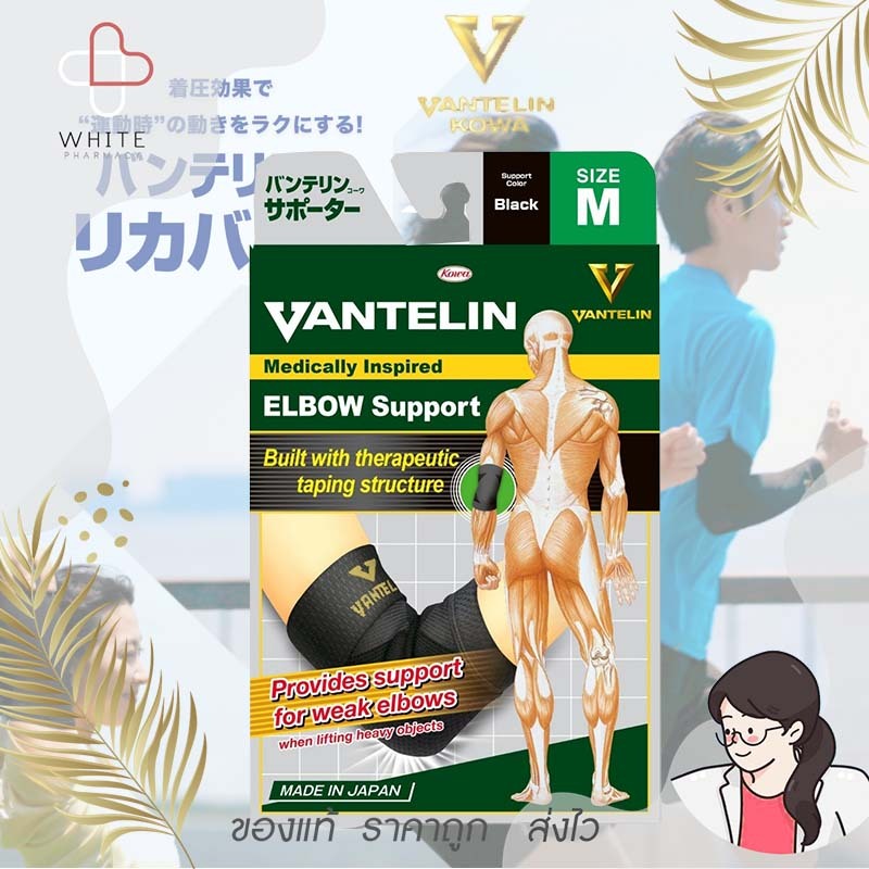 Vantelin Kowa แวนเทลลิน ซัพพอร์ตพยุงข้อศอก S,M,L Elbow Support