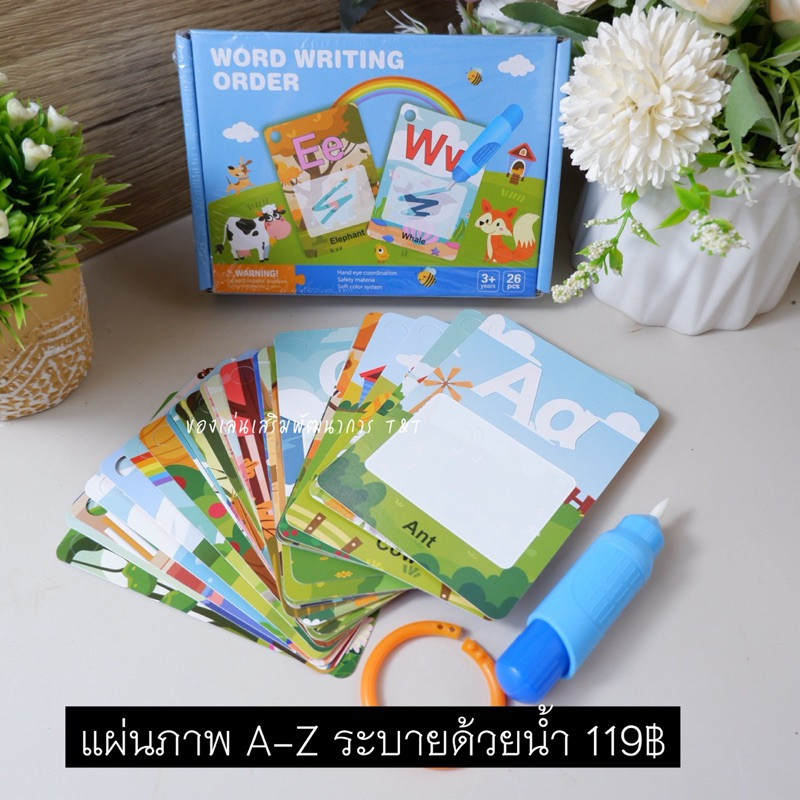 T119 แผ่นภาพระบายน้ำ แผ่นภาพใส่ห่วง A-Z พร้อมคำศัพท์ภาษาอังกฤษ ของเล่นเด็ก