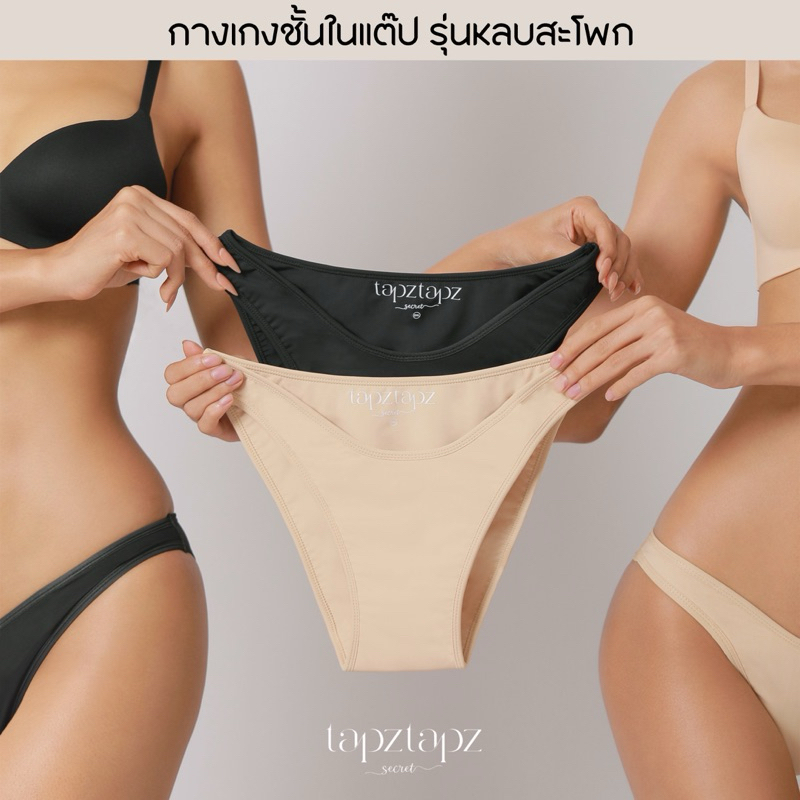 กางเกงชั้นในแต๊บ รุ่นหลบสะโพก