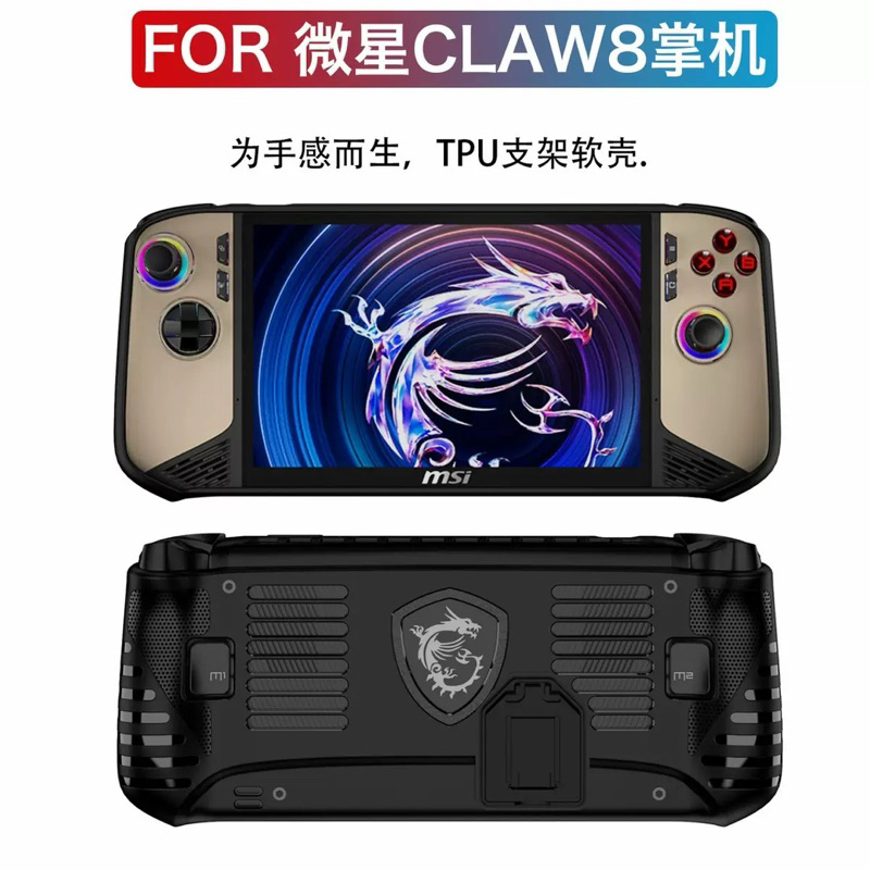 [ส่งจากไทย🇹🇭] เคส TPU มีขาตั้ง MSI CLAW 8 AI + กันกระแทกกันรอย