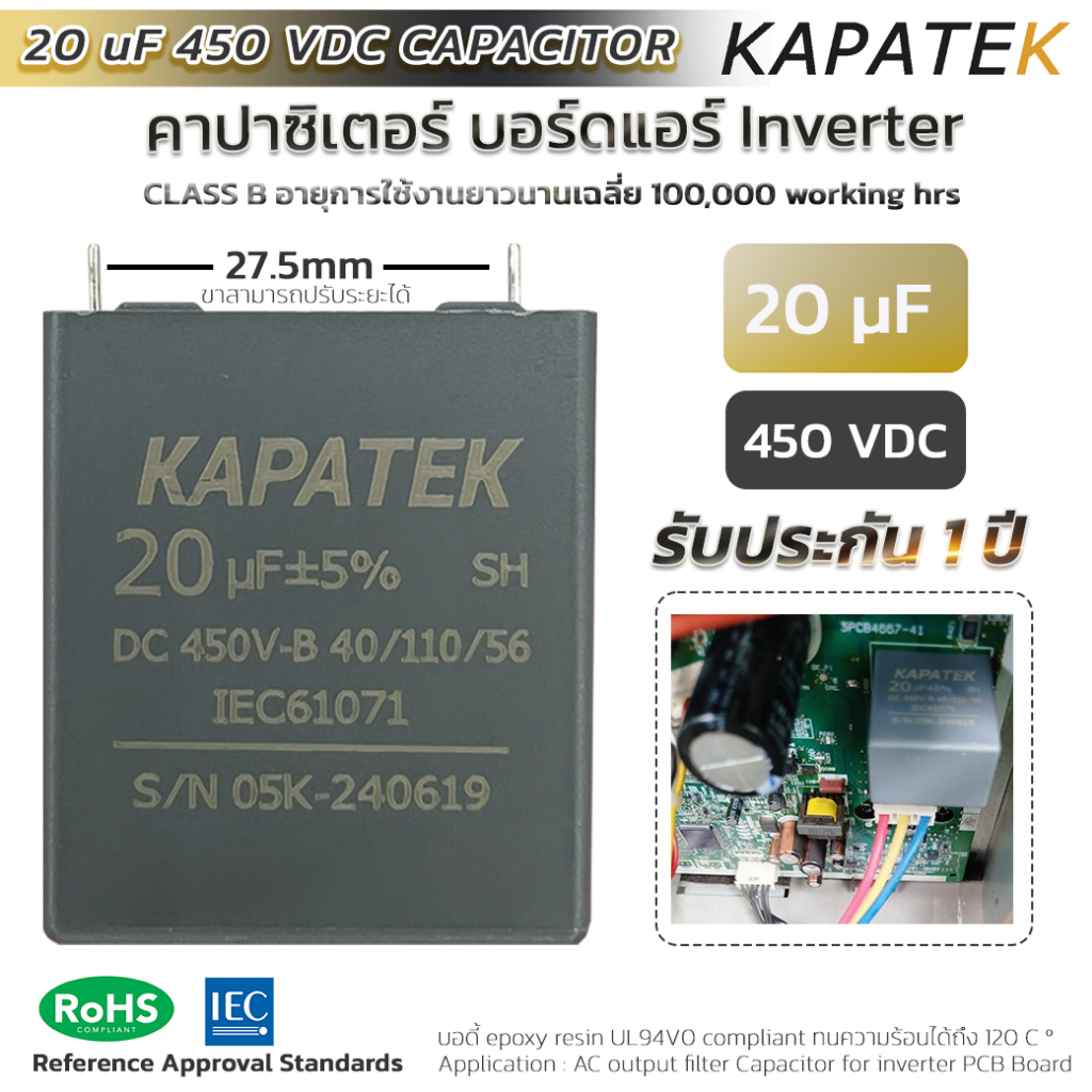 คาปาซิเตอร์ 20 uF 450VDC สำหรับบอร์ดแอร์ Inverter รุ่น CBB65D ยี่ห้อ KAPATEK ระยะขา 27.5mm