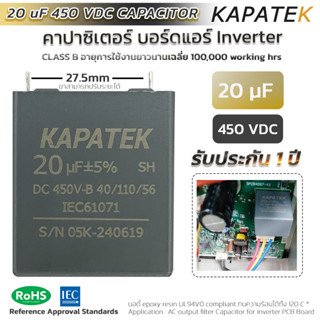 คาปาซิเตอร์ 20 uF 450VDC สำหรับบอร์ดแอร์ Inverter รุ่น CBB65…