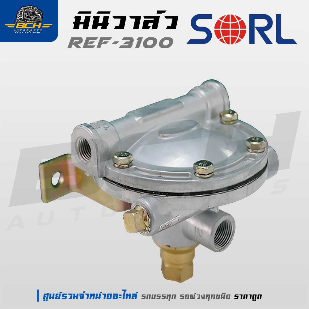 มินิวาล์ว SORL  Ref-3100  วาล์วลม วาล์วเพิ่มแรงลม  รถพ่วง อะไหล่รถบรรทุก