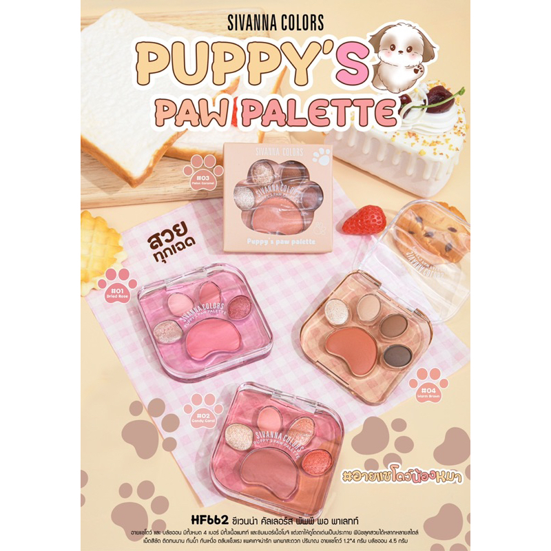 hf662 ทาตาpuppy sivanna อายแชร์โดสีสวย