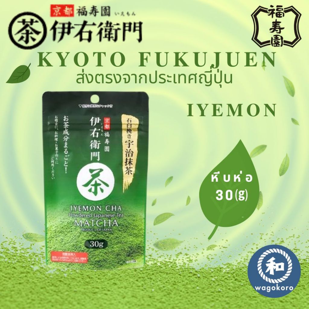 มัทฉะ Fukujuen IYEMON Uji Matcha 30g Matcha Powder Uji Kyoto Green Tea Powder【ส่งตรงจากญี่ปุ่น】