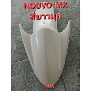 บังโคลนหน้าNOUVO'MXสีขาวมุกสีเดิมตามรถตรงรุ่น