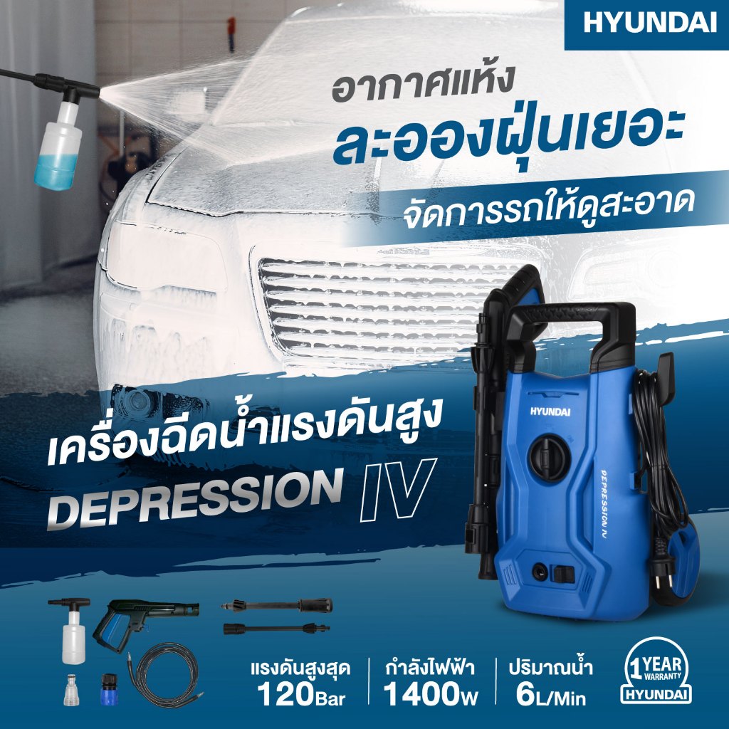 🔥รุ่นใหม่เพิ่มหัว Turbo🔥 เครื่องฉีดน้ำแรงดันสูง HYUNDAI DEPRESSION 4 120 BAR เครื่องฉีดน้ำ ล้างรถ ทำความสะอาด