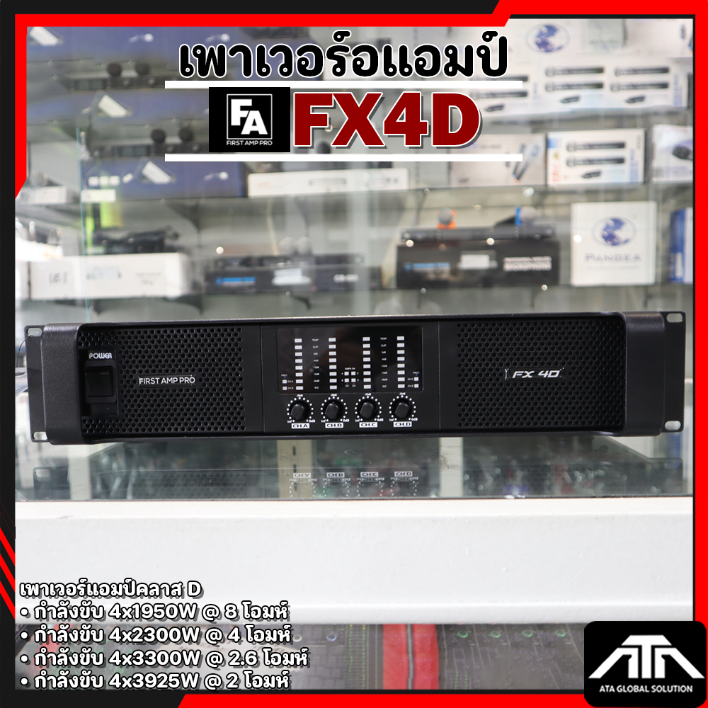 เพาเวอร์แอมป์ FA FIRST AMP PRO FX4D เพาเวอร์แอมป์คลาส D FA FX4D FA FX4D 4 แชแนล