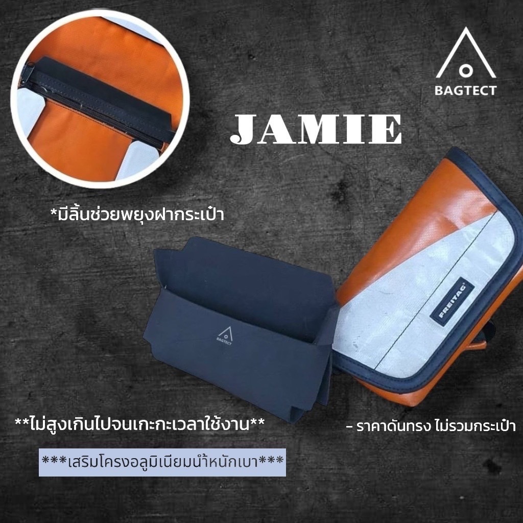 (พร้อมส่ง) ดันทรงกระเป๋าFreitag รุ่น JAMIE (F153) (F40) แบบเต็มใบ (ไม่รวมกระเป๋า)