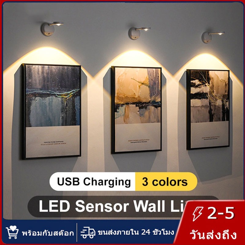 【การจัดส่งไทย】โคมไฟติดผนัง LED 3สี โมชั่นเซนเซอร์ แบบไร้สาย ชาร์จ USB สําหรับห้องครัว ห้องนอน ห้องนั่งเล่น Sensor Light
