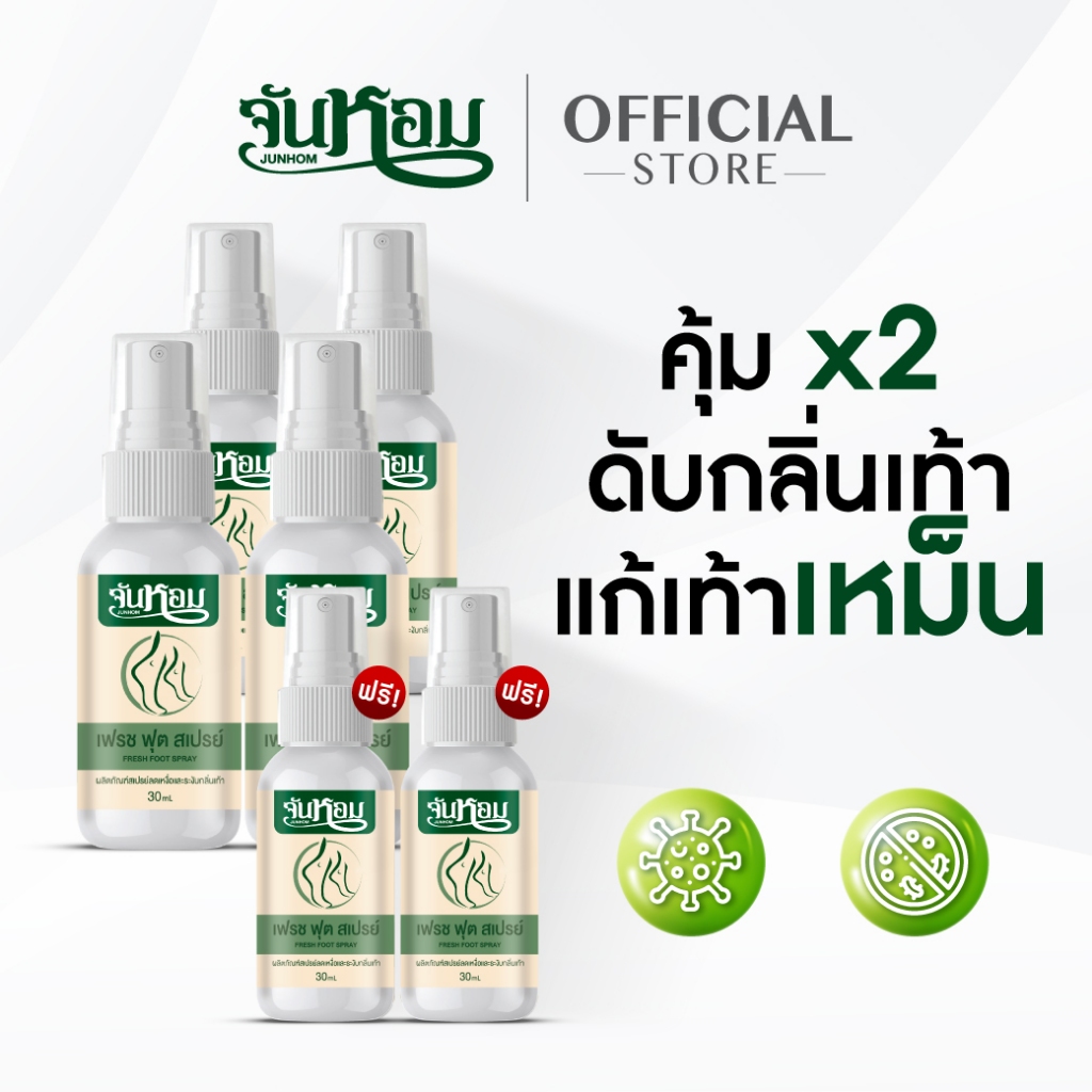 🔥ลดแรงวันนี้เท่านั้น🔥4 แถม 2 จันหอม เฟรช ฟุต สเปรย์ระงับกลิ่นเท้า✨ [พร้อมส่ง +ของแท้ ] เห็นผลไว ขายดีมาก💯