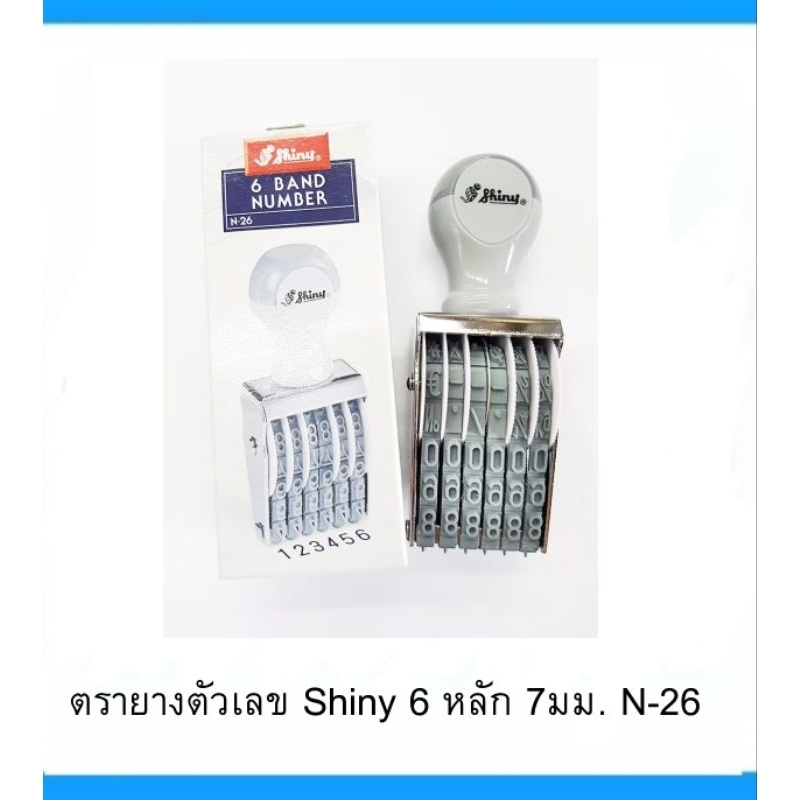 ตรายางตัวเลข Shiny 6หลัก 7มม. N-26 (ลดล้างสต็อก)