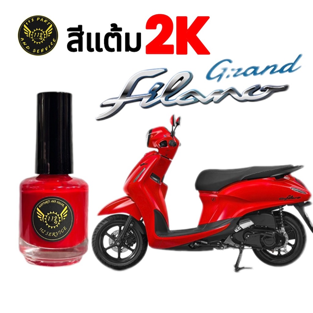สีแต้ม Grand filano  2K จากอู่สีตัวจริง!! ราคาถูก สีแต้ม แกรนด์ฟีลาโน่ ตรงรุ่นสีเดิม 2023-2025