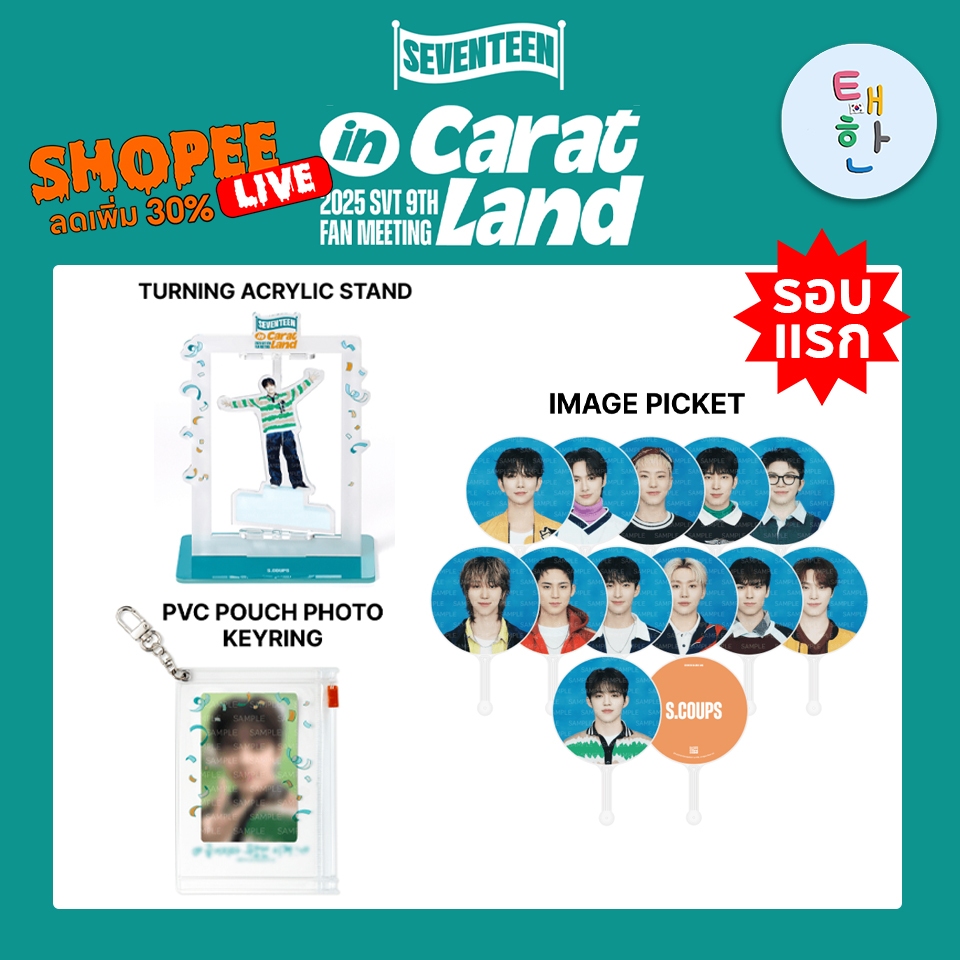 ✅พร้อมส่ง 🔴ลด 30% SHOPEE LIVE🔴 [SEVENTEEN] SEVENTEEN  2025 CARAT LAND Official Merch (3)