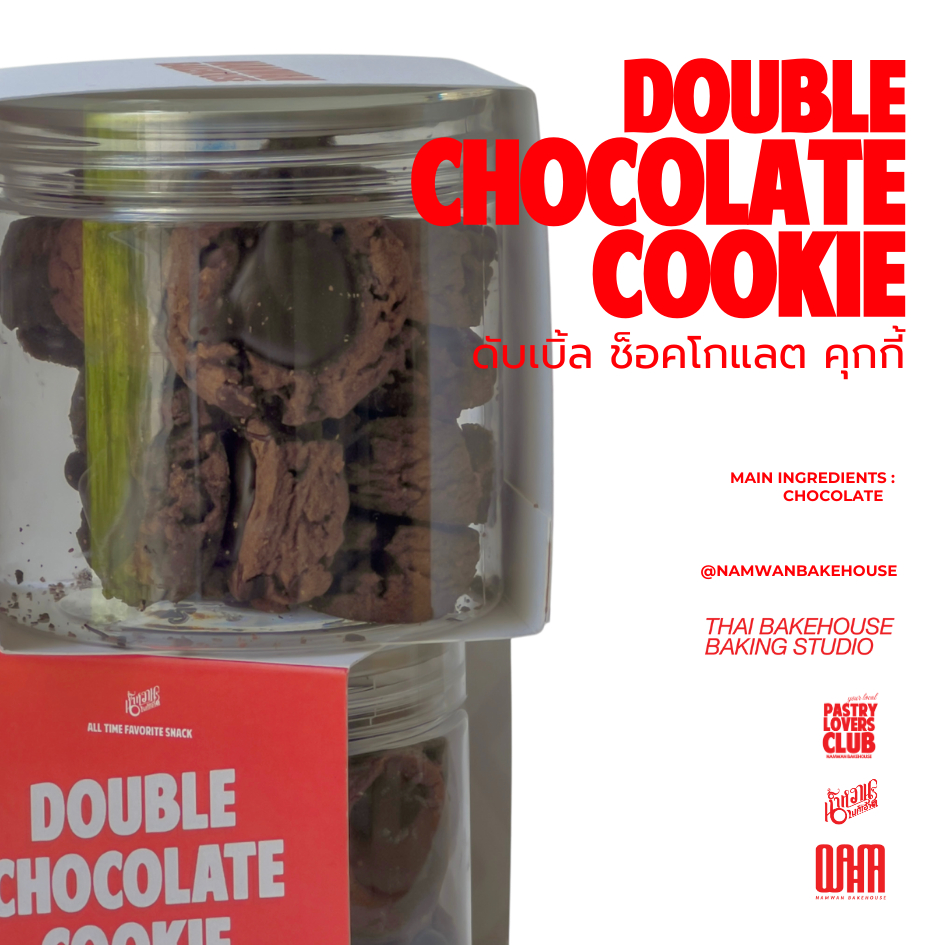 Double Chocolate Cookie คุกกี้ดับเบิลช็อกโก