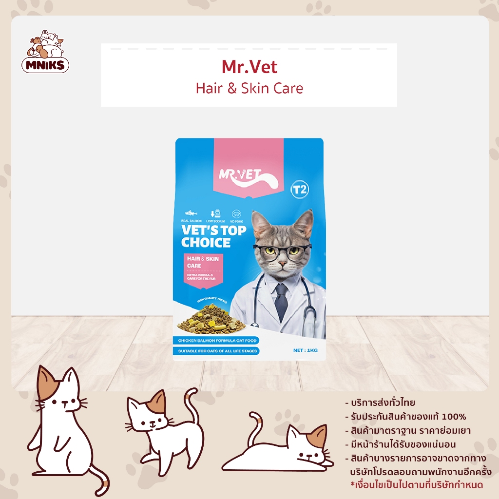 MrVet  อาหารแมว สูตรไก่และแซลมอน ขนาด 1 kg (MNIKS)