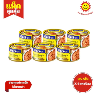 [ 1แพ็ค ] Sealect ซีเล็ค น้ำพริกผัดทูน่า 3 สูตร ขนาด 85-95 กรัม (แพ็ค6กระป๋อง)