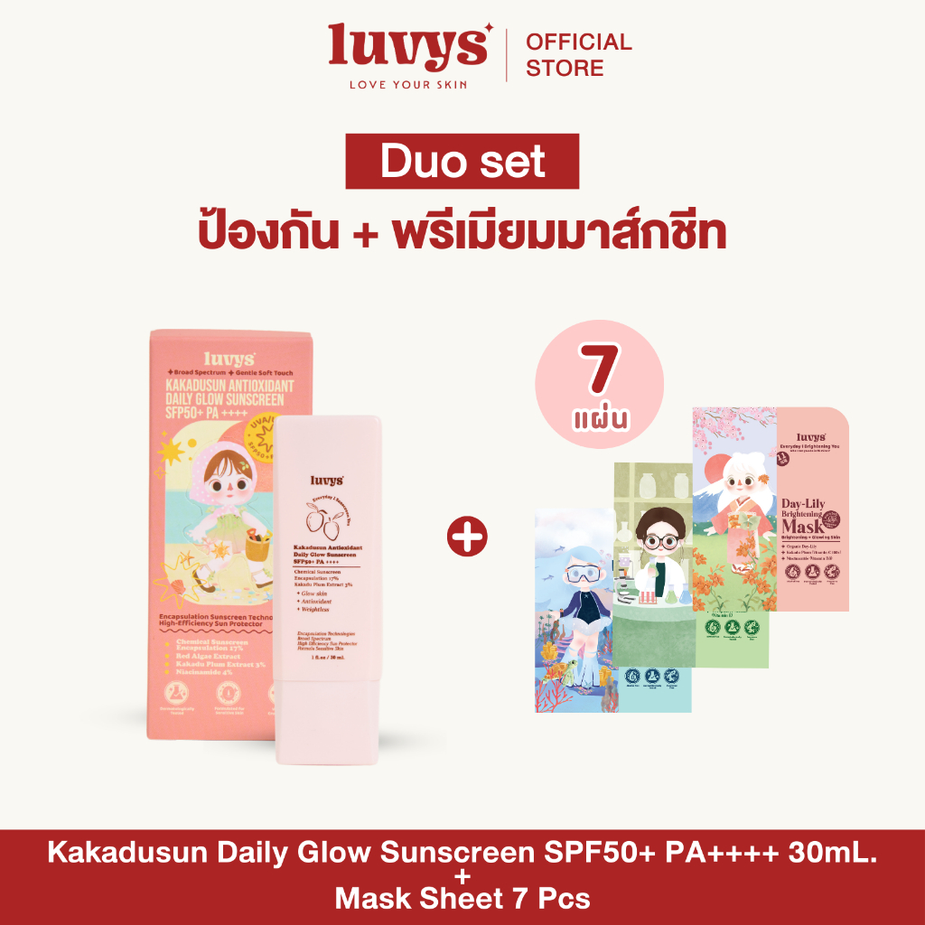 [Duo Set] luvys Kakadusun Daily Glow Sunscreen SPF50+ PA++++ & Mask Sheet 7 ชิ้น