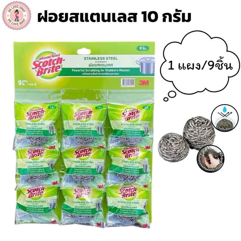 3M Scotch ฝอยขัดหม้อ ฝอยสเตนเลส ฝอยสแตนเลส 10กรัม (1 แผง / 9 ชิ้น) ฝอยขัด สก็อตซ์ไบรต์