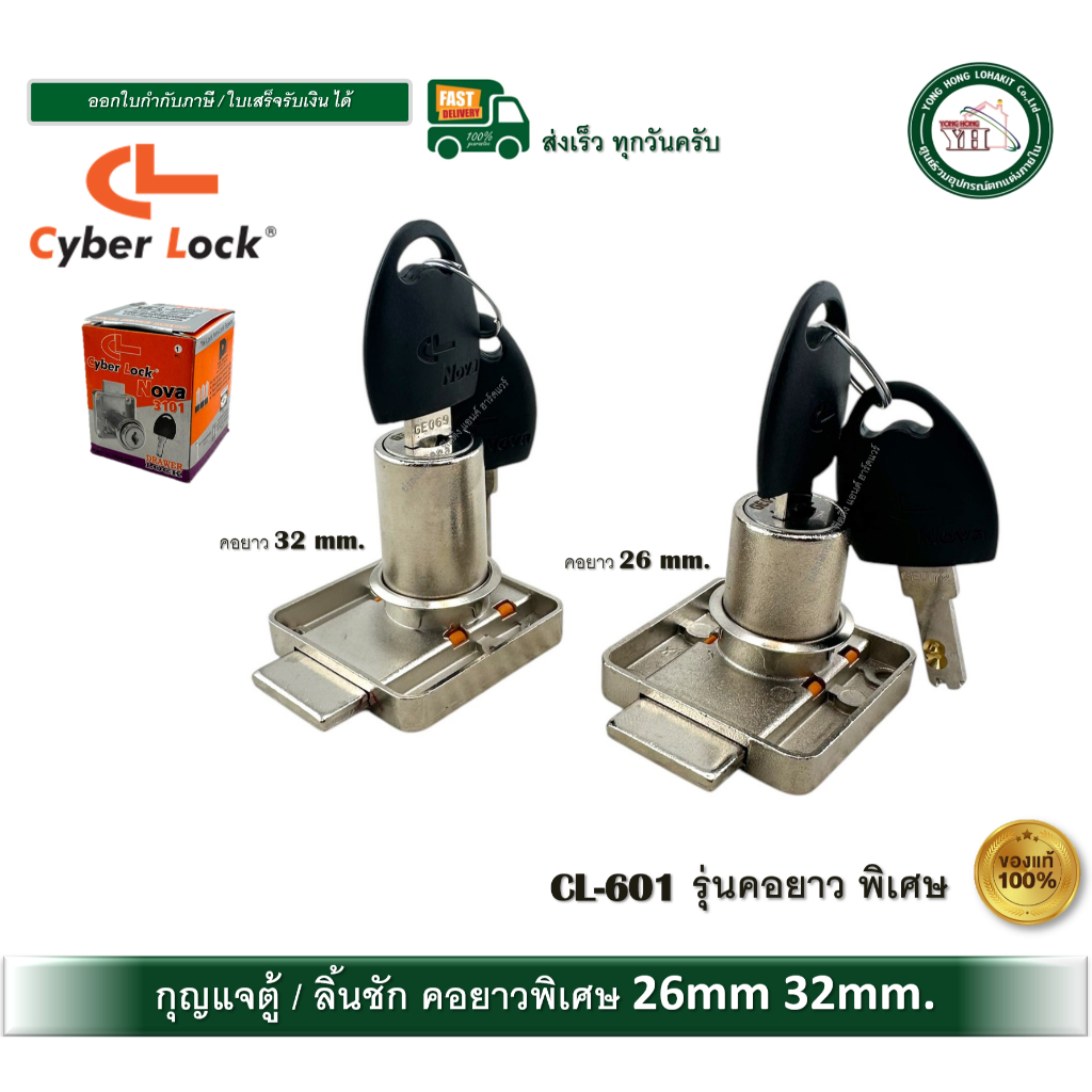 กุญแจลิ้นชัก กุญแจตู้ กุญแจลิ้นชักคอยาว มีสอง ขนาดให้เลือกครับ 26 และ 32 มม CL-601-32 CL-601-26