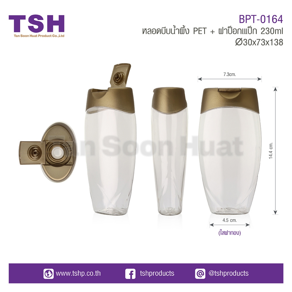 (แพค 20 ชิ้น) หลอดบีบ PET + ฝาป็อกเแป็ก ขนาด 230ml