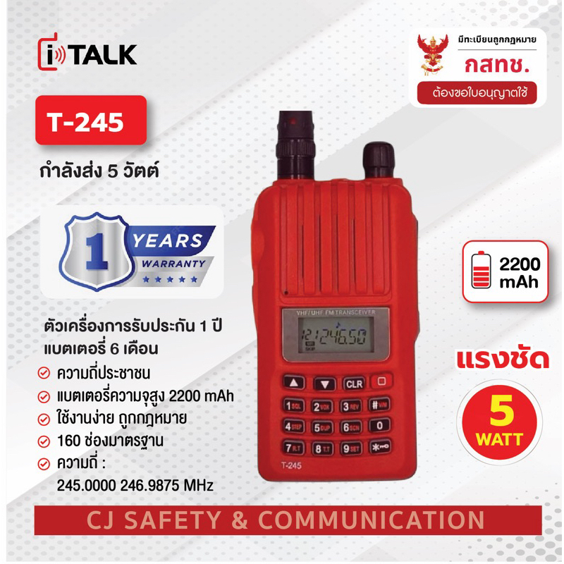 วิทยุสื่อสารเครื่องแดง I TALK รุ่น T-245เครื่อง 5วัตต์