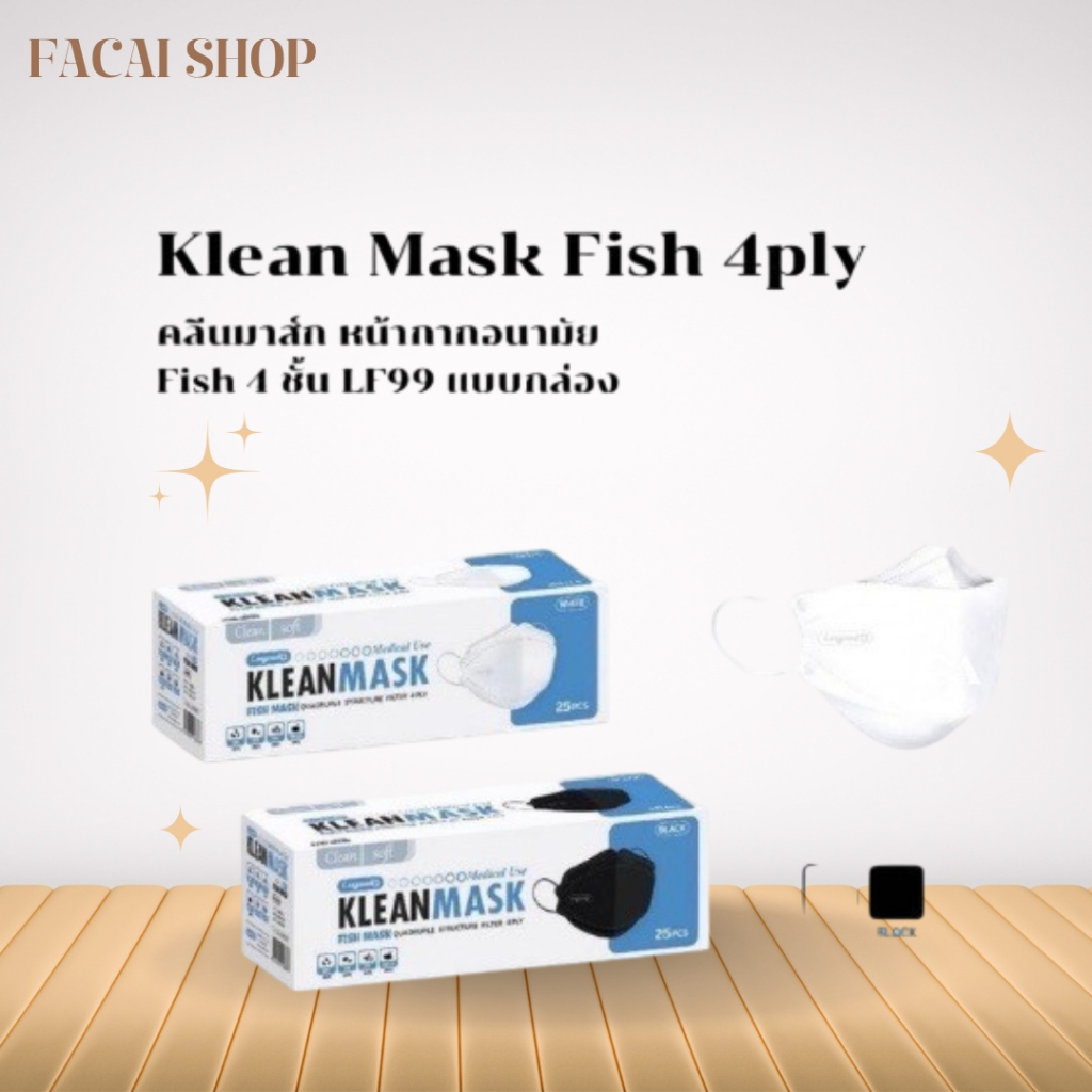 Longmed mask fish 4ply คลีนมาส์ก หน้ากากอนามัยของผู้ใหญ่ แบบกล่อง 25ชิ้น