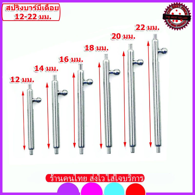 สปริงบาร์ SPRING BAR มีเดือย  สปริงนาฬิกา สลักนาฬิกามีเดือย หูปริงสำหรับสายหนังของนาฬิกา ขนาด12-22 มม.