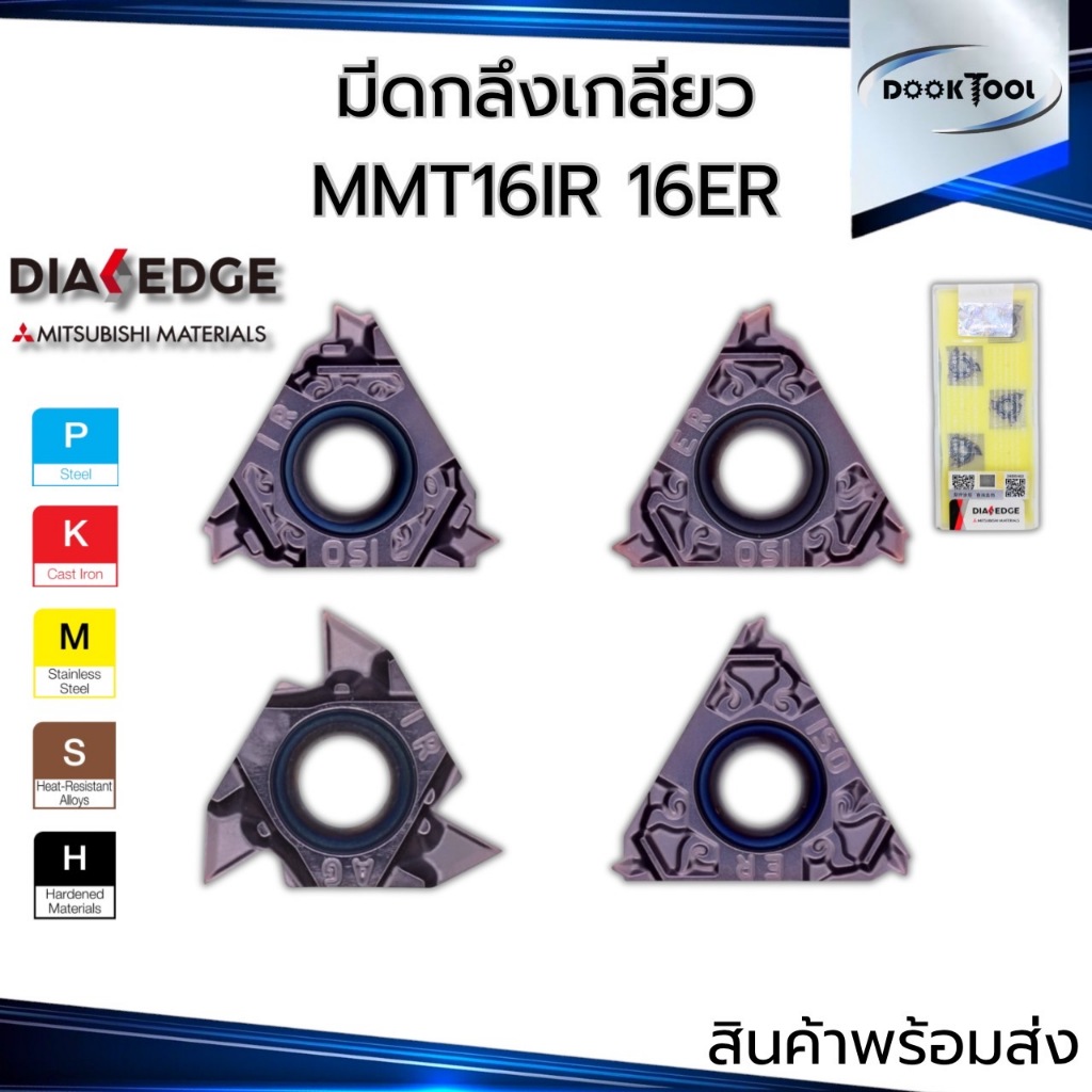 มีดกลึงเกลียว Mitsubishi MMT16ER,IR AG55,60,ISO VP15TF เหล็ก สแตนเลส เกรดสูง