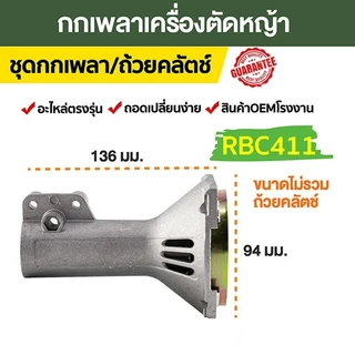 เครื่องตัดหญ้ารุ่น411 ยี่ห้อพันควาย